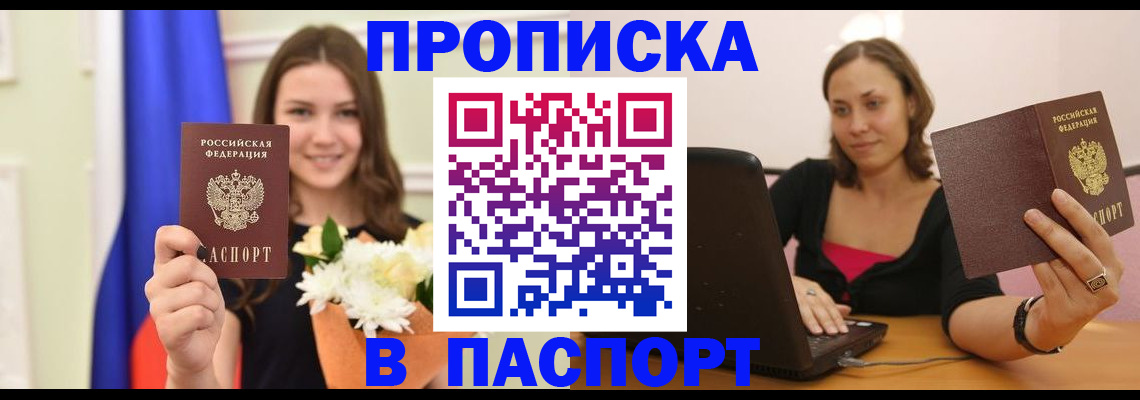 прописка для работы в Сланцах