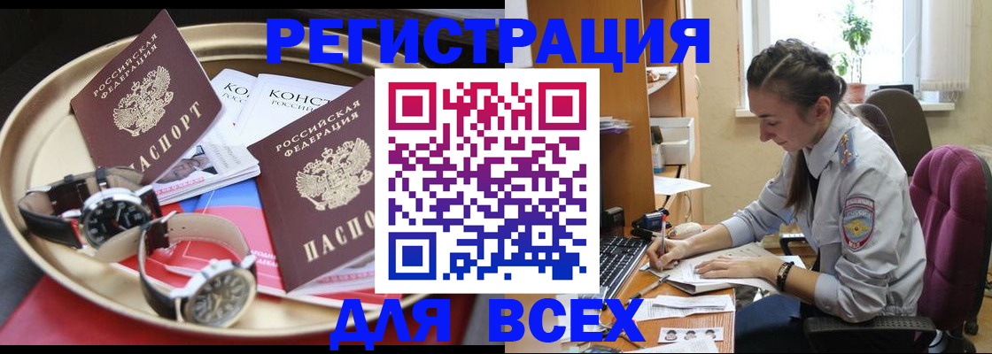 прописка 2025 в Сланцах