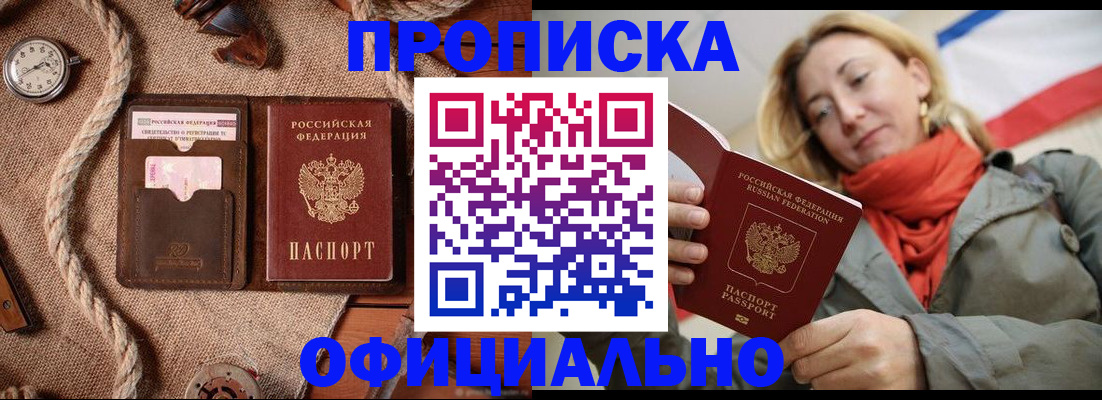 прописка штамп в Сланцах